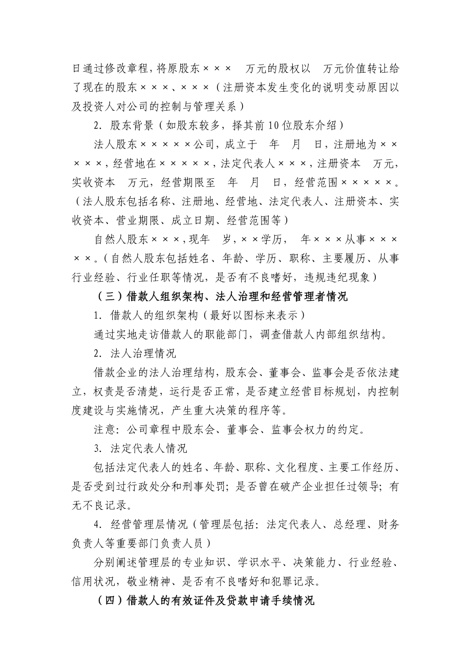 公司类贷款调查报告范文格式.doc_第2页