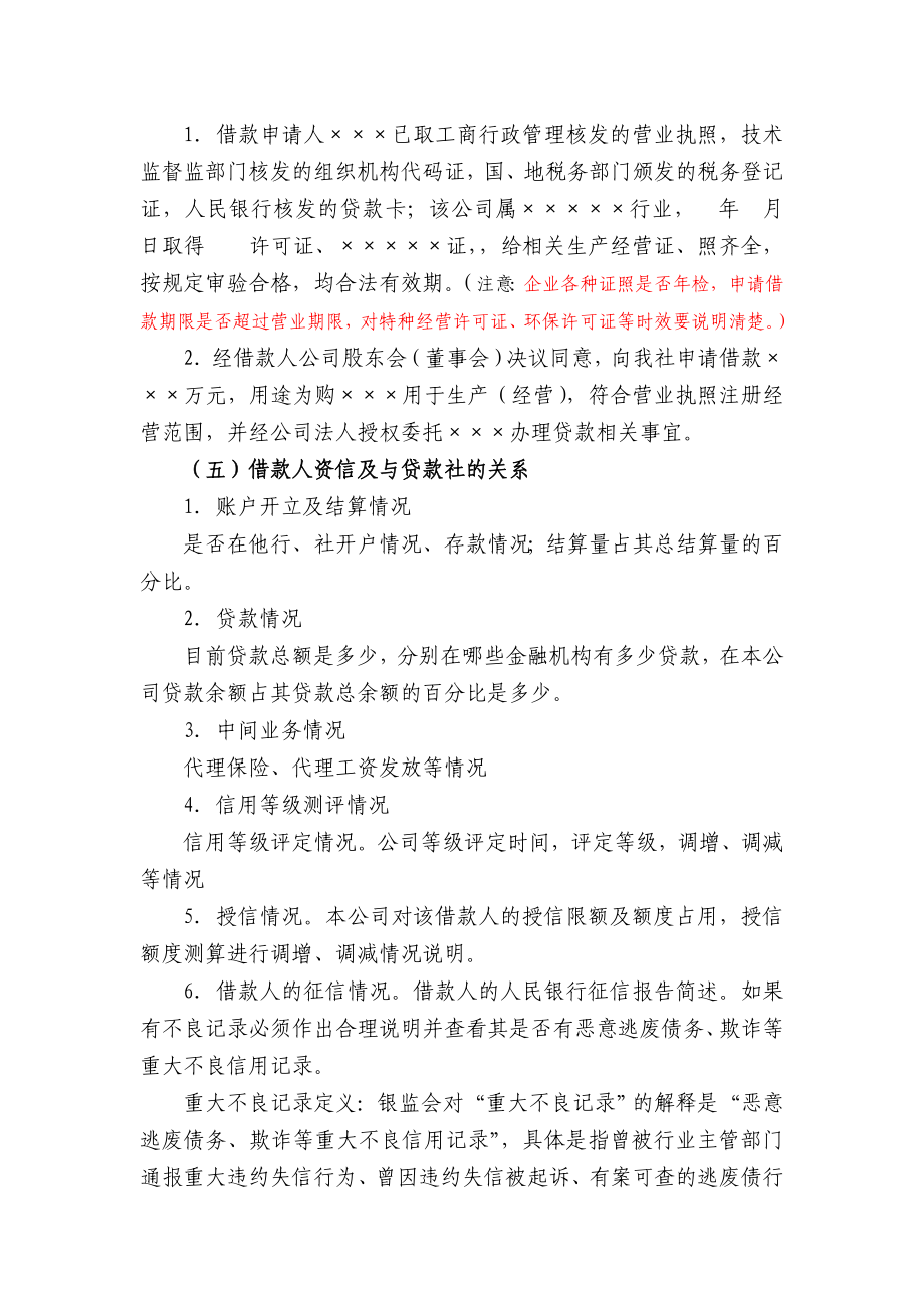 公司类贷款调查报告范文格式.doc_第3页