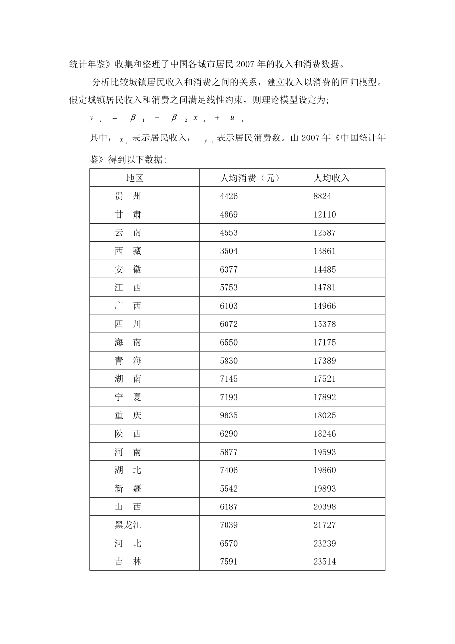 异方差性案例分析.doc_第2页