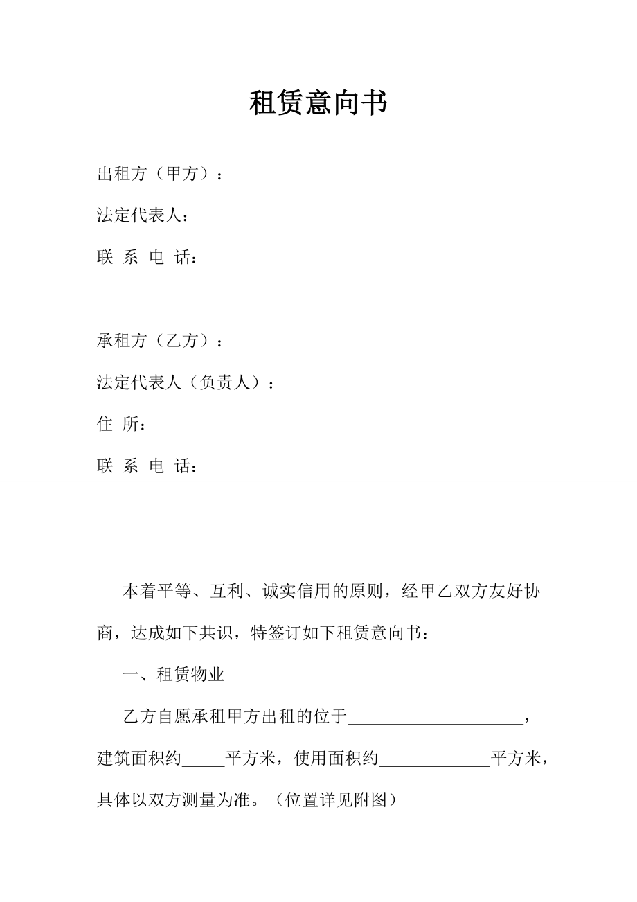 购物中心、商场招商租赁意向书.doc_第1页