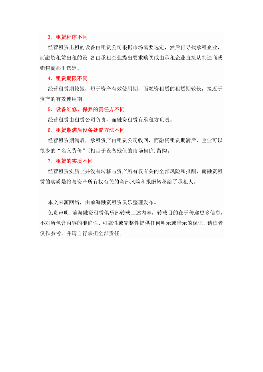 经营租赁与融资租赁的区别.doc_第2页