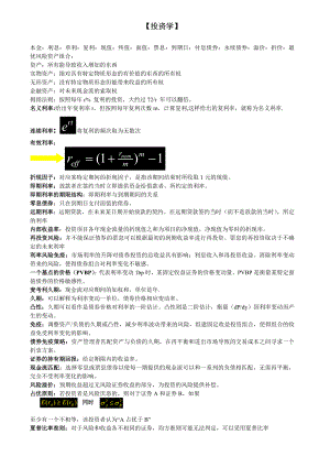 【投资学】期末总结.doc