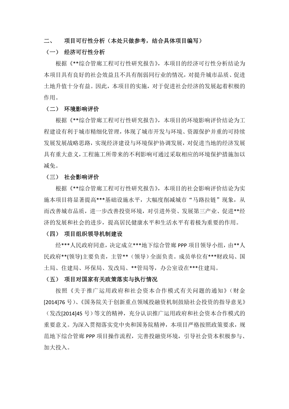 地下管廊PPP（政府与民间资本合作）项目初步实施计划书.doc_第3页