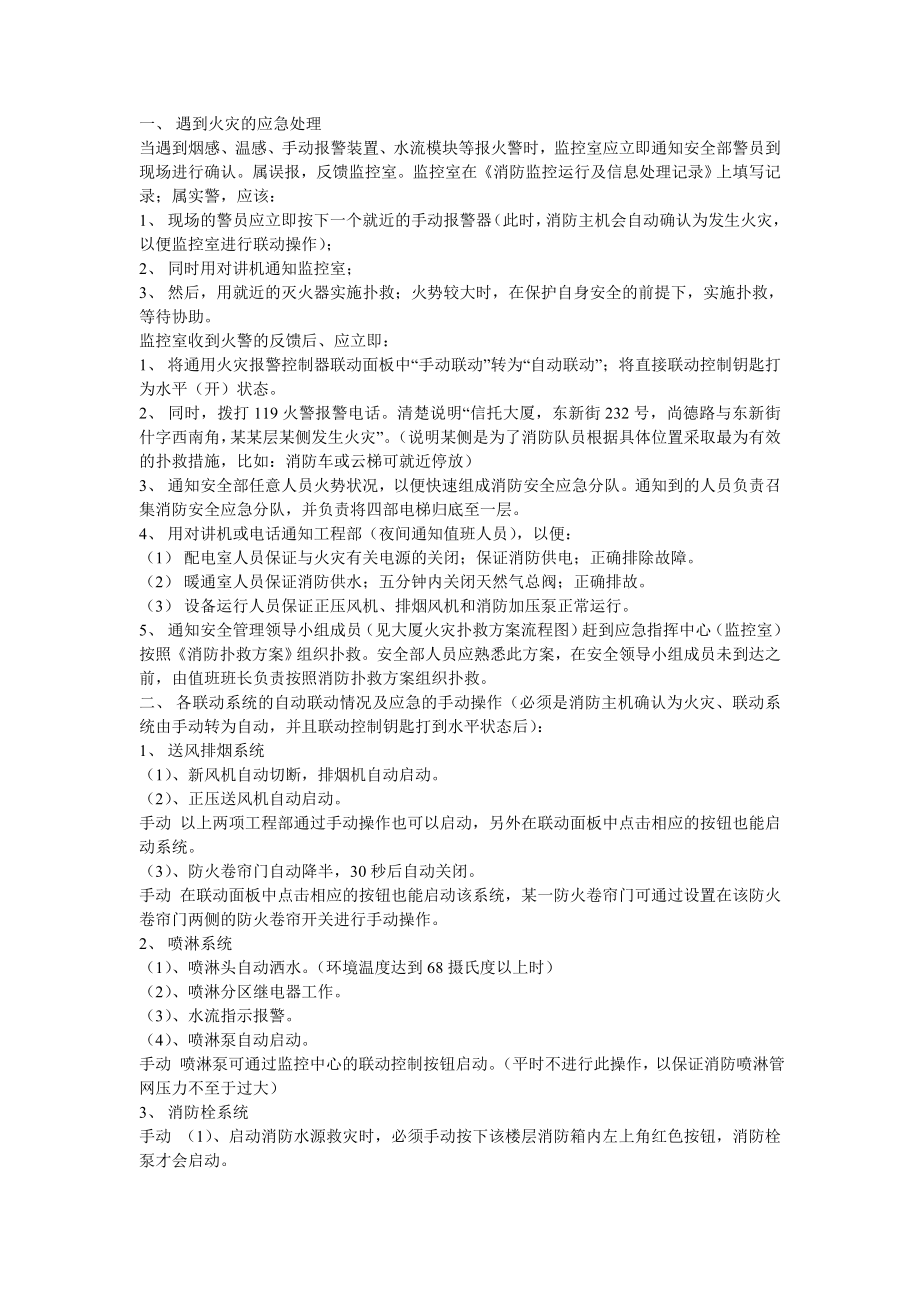 消防联动系统操作流程.doc_第1页