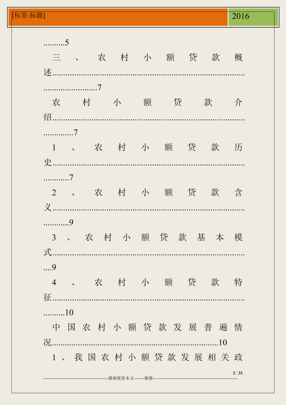 贷款调研报告.doc_第2页