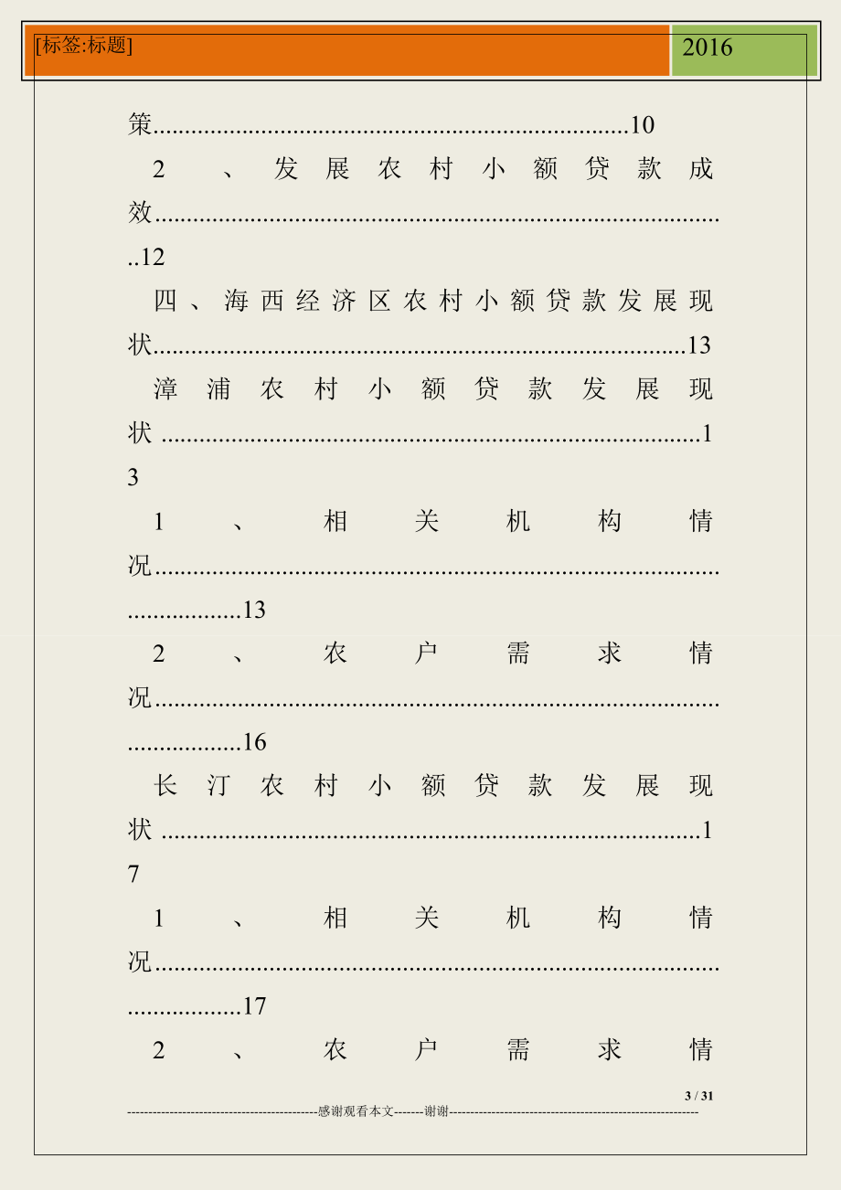 贷款调研报告.doc_第3页