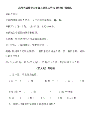 北师大版数学二年级上册第二单元《购物》课时练习题.docx