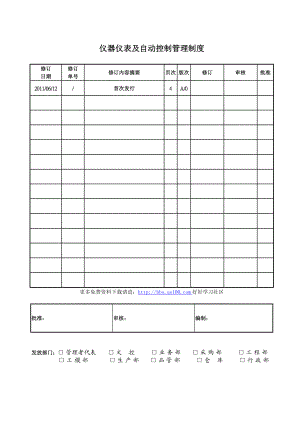 仪器仪表及自动控制管理制度72037.doc