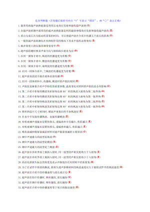 超声波是非判断题.doc