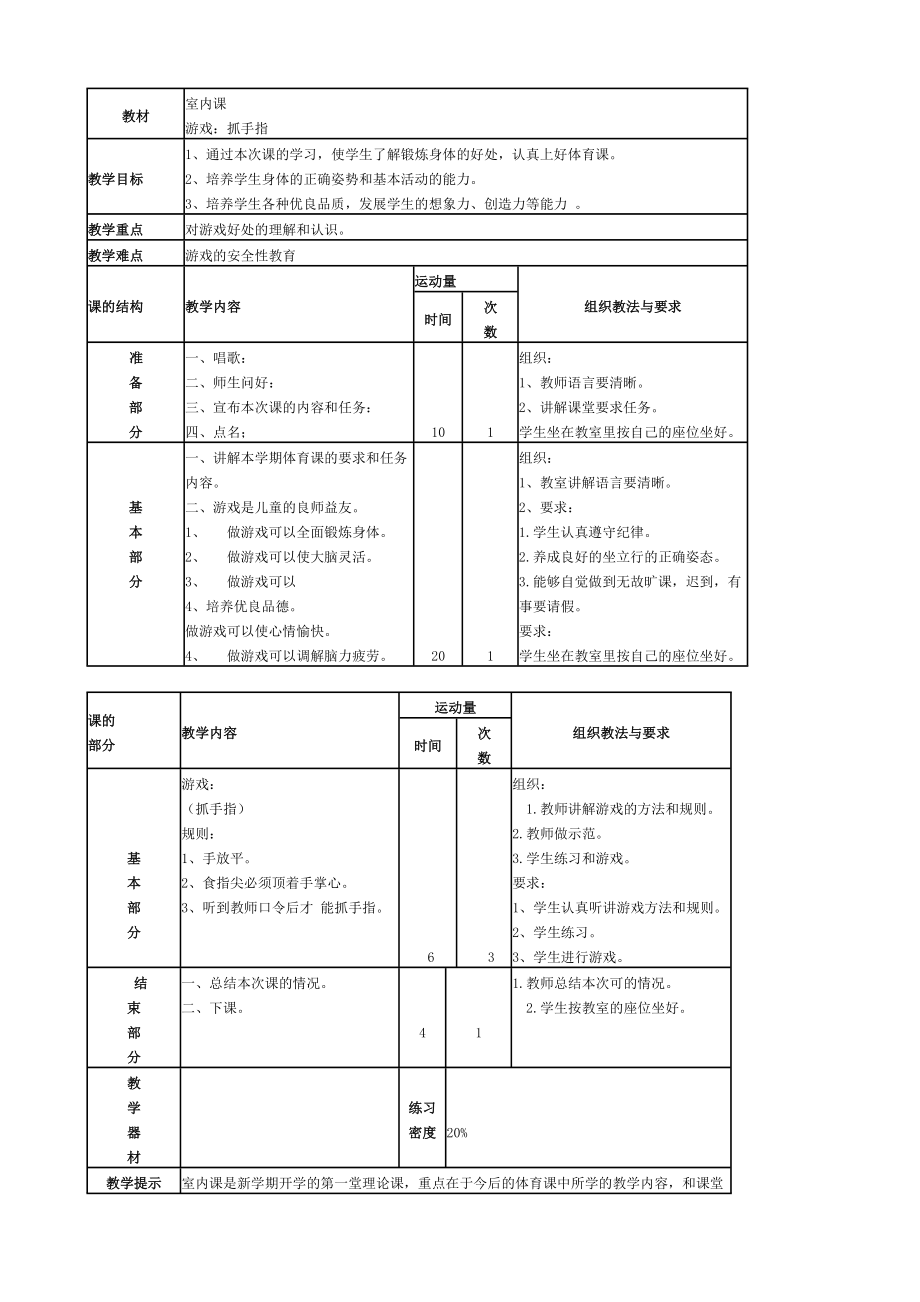 人教版小学三年级下册体育教案全套(表格式).doc_第2页