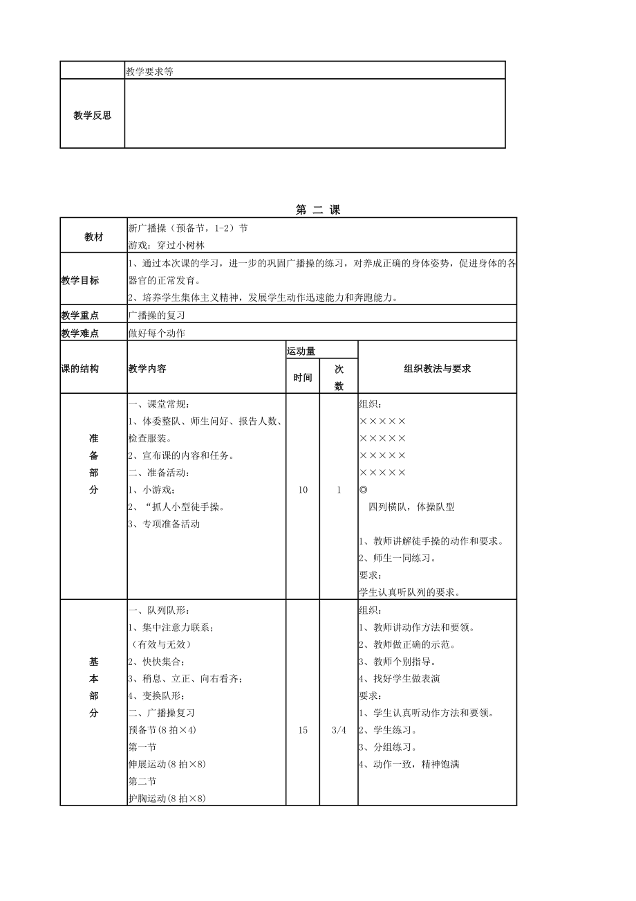 人教版小学三年级下册体育教案全套(表格式).doc_第3页