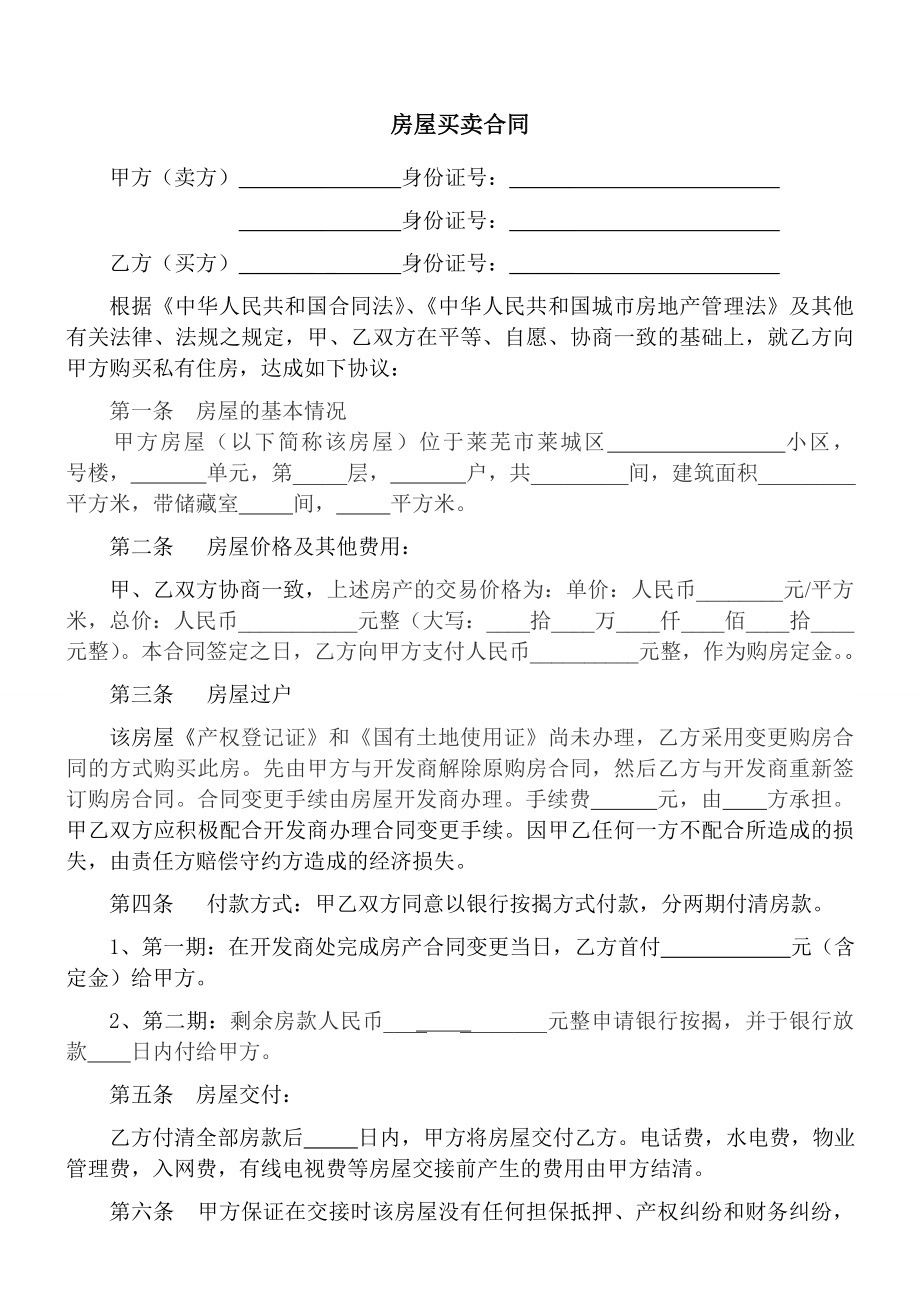 二手房银行按揭买卖合同范本.doc_第1页