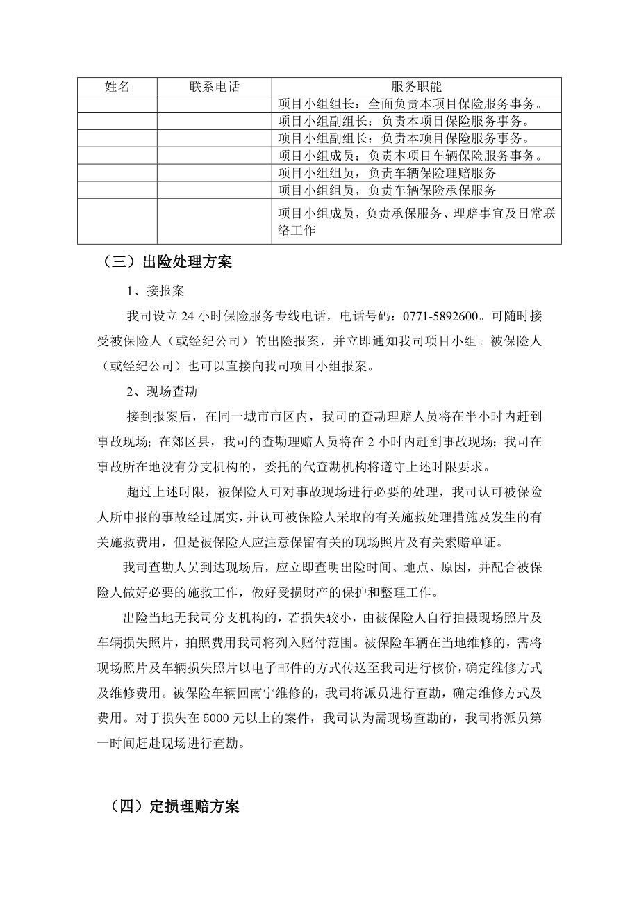 财产保险公司分公司公务用车保险服务方案.doc_第2页