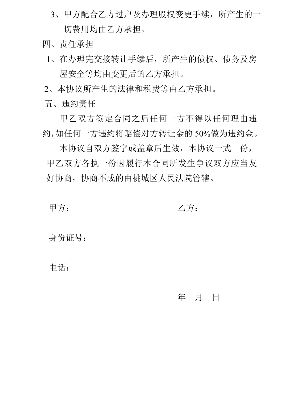 股权转让书.doc_第2页