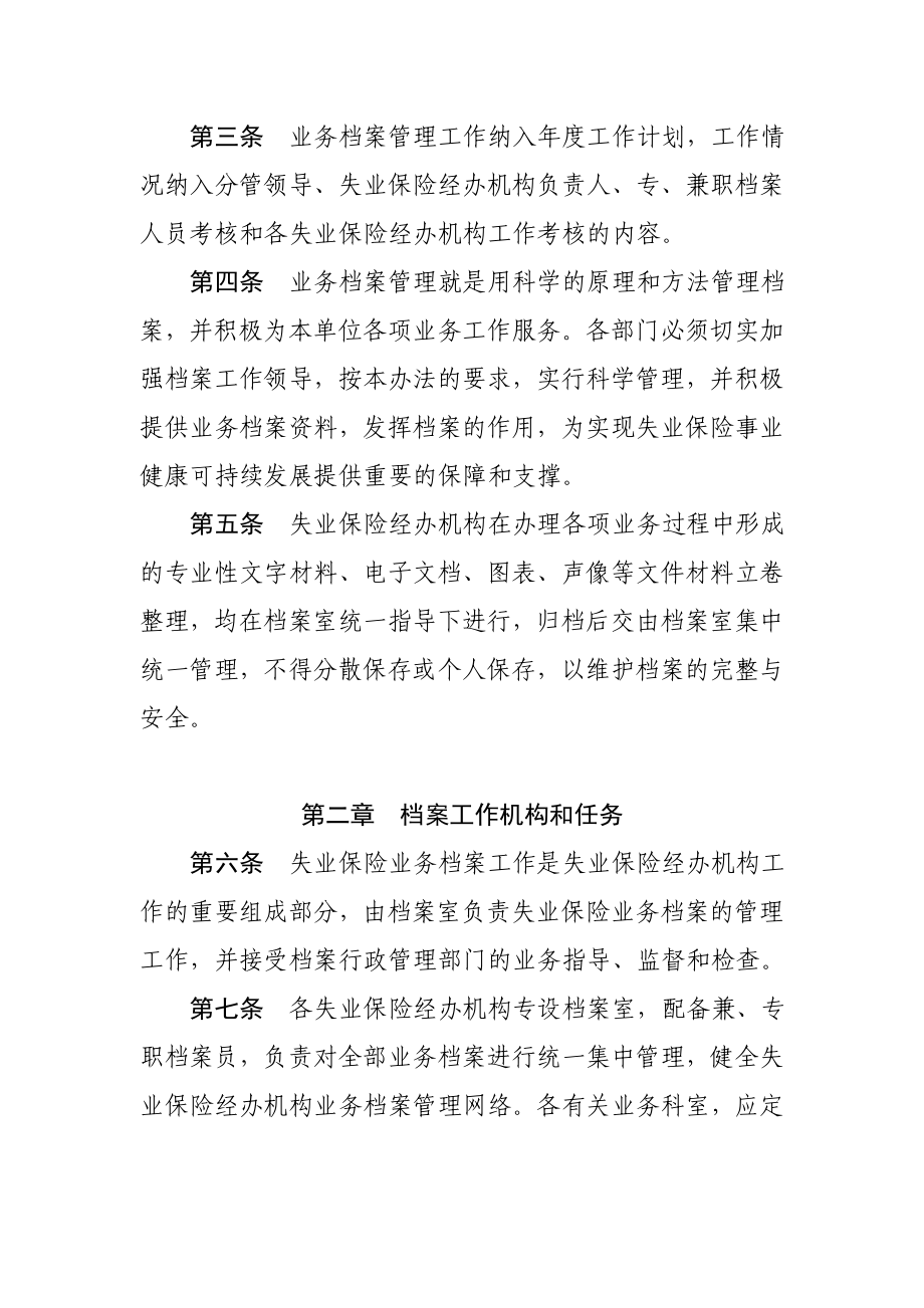 郑州市失业保险业务档案管理.doc_第2页