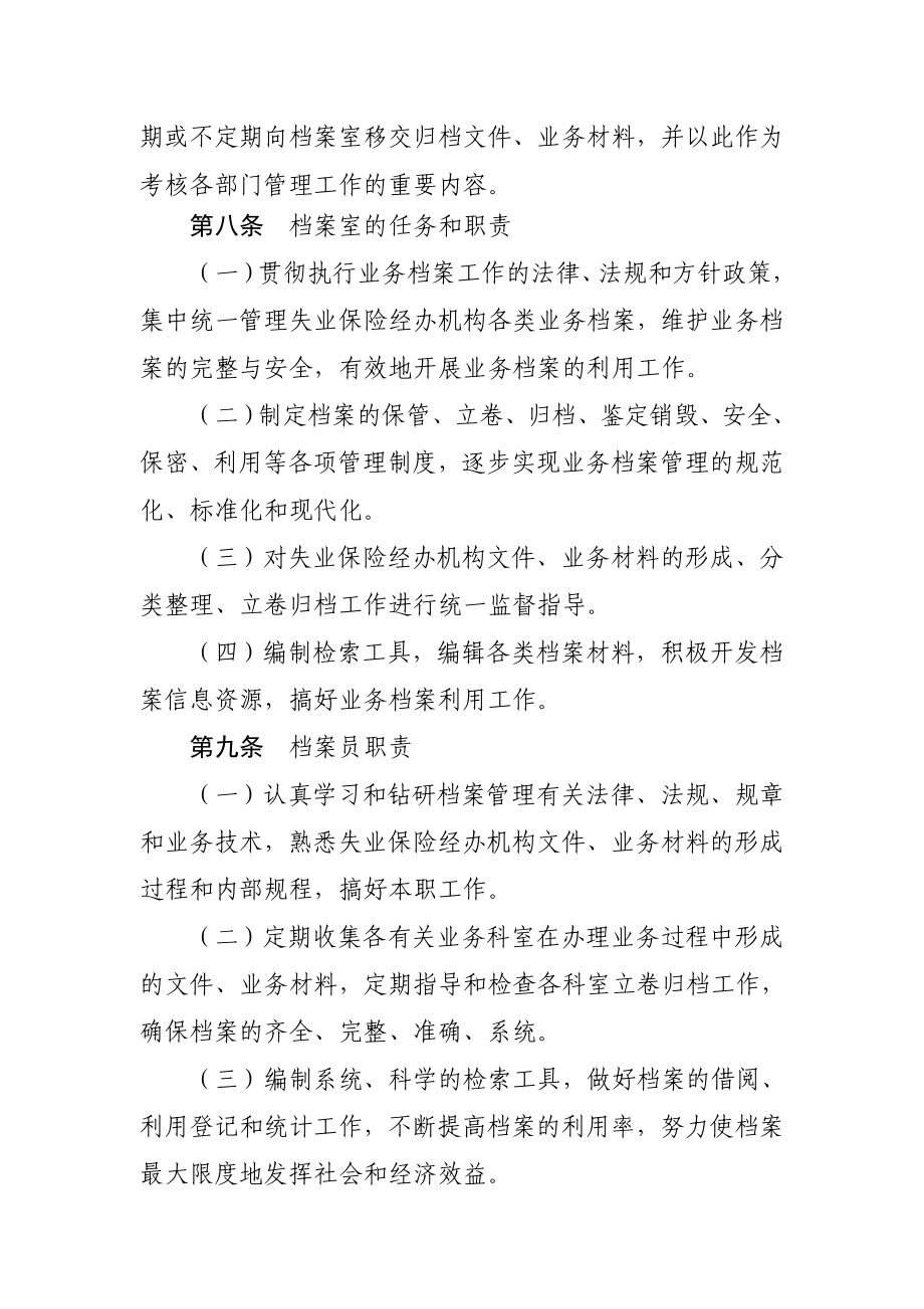 郑州市失业保险业务档案管理.doc_第3页