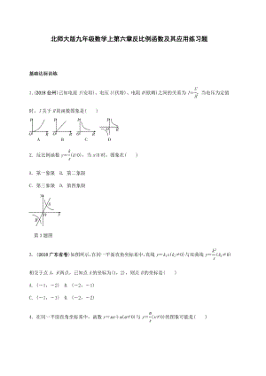 北师大版九年级数学上册-第六章反比例函数及其应用练习题含答案.doc