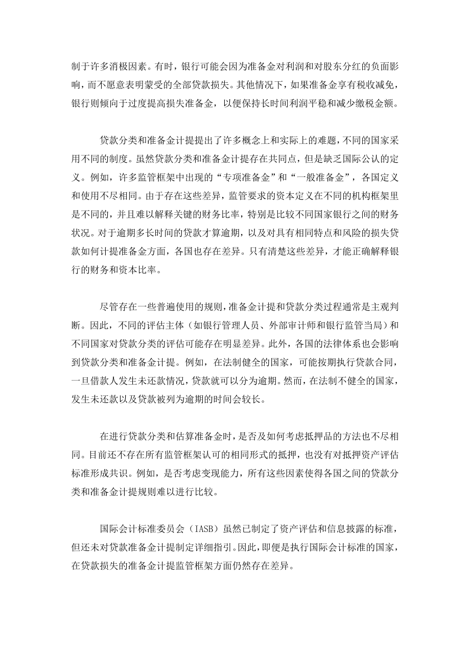 有关国家银行贷款分类和准备金计提做法.doc_第2页