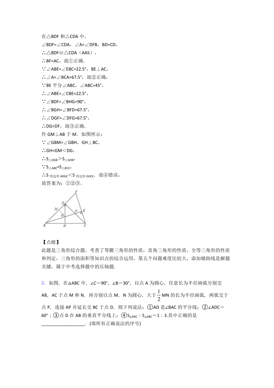 八年级数学全等三角形中考真题汇编解析版.doc_第3页