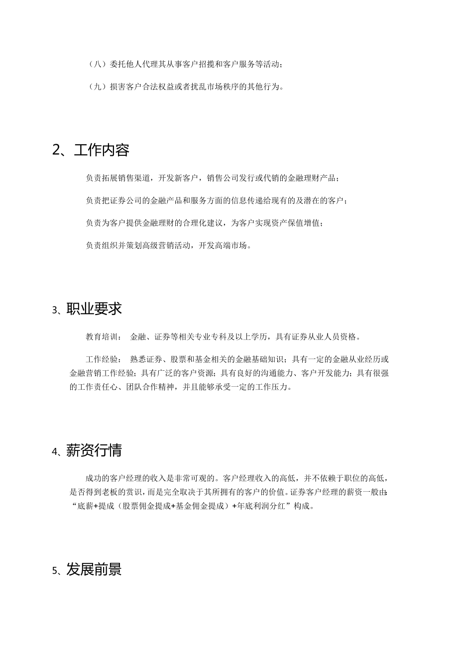 证券公司客户经理.doc_第2页