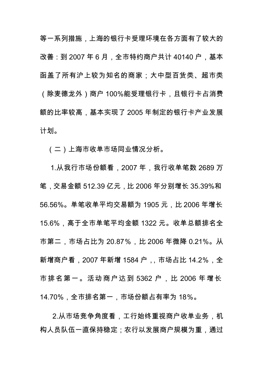 加快商户业务发展的意见.doc_第2页