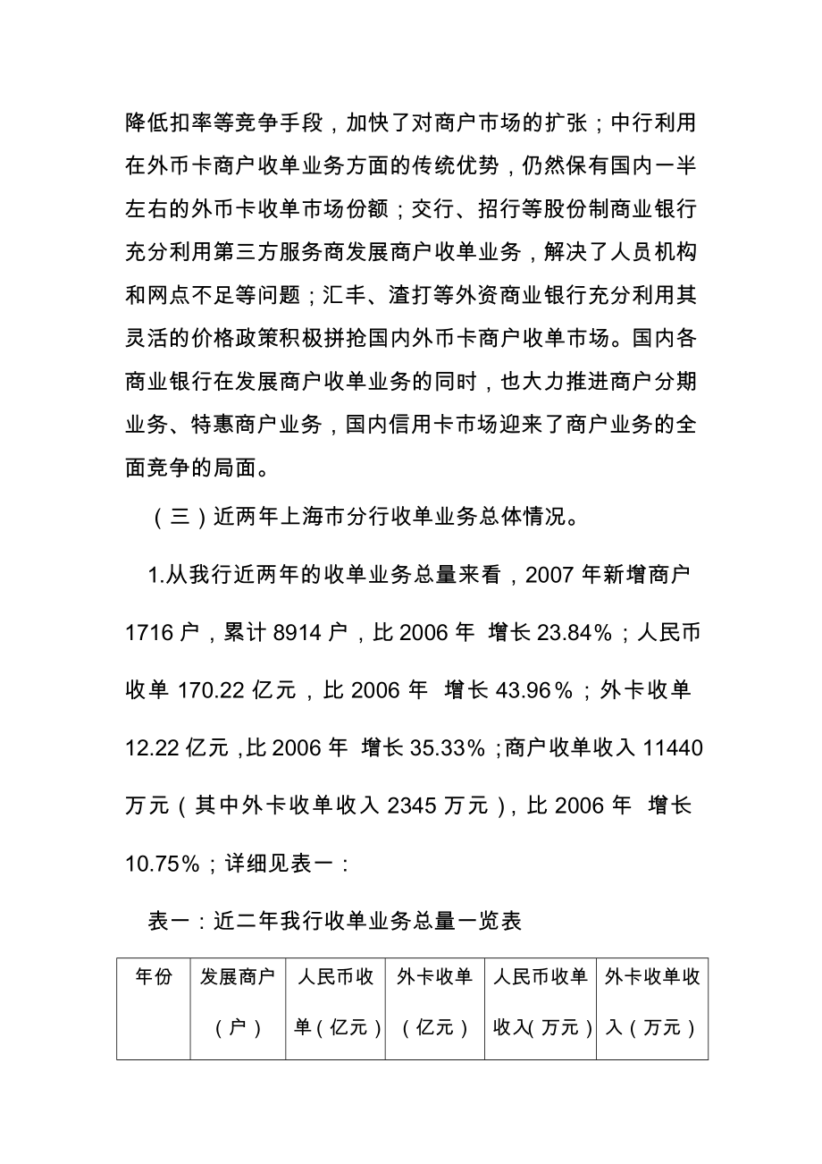 加快商户业务发展的意见.doc_第3页