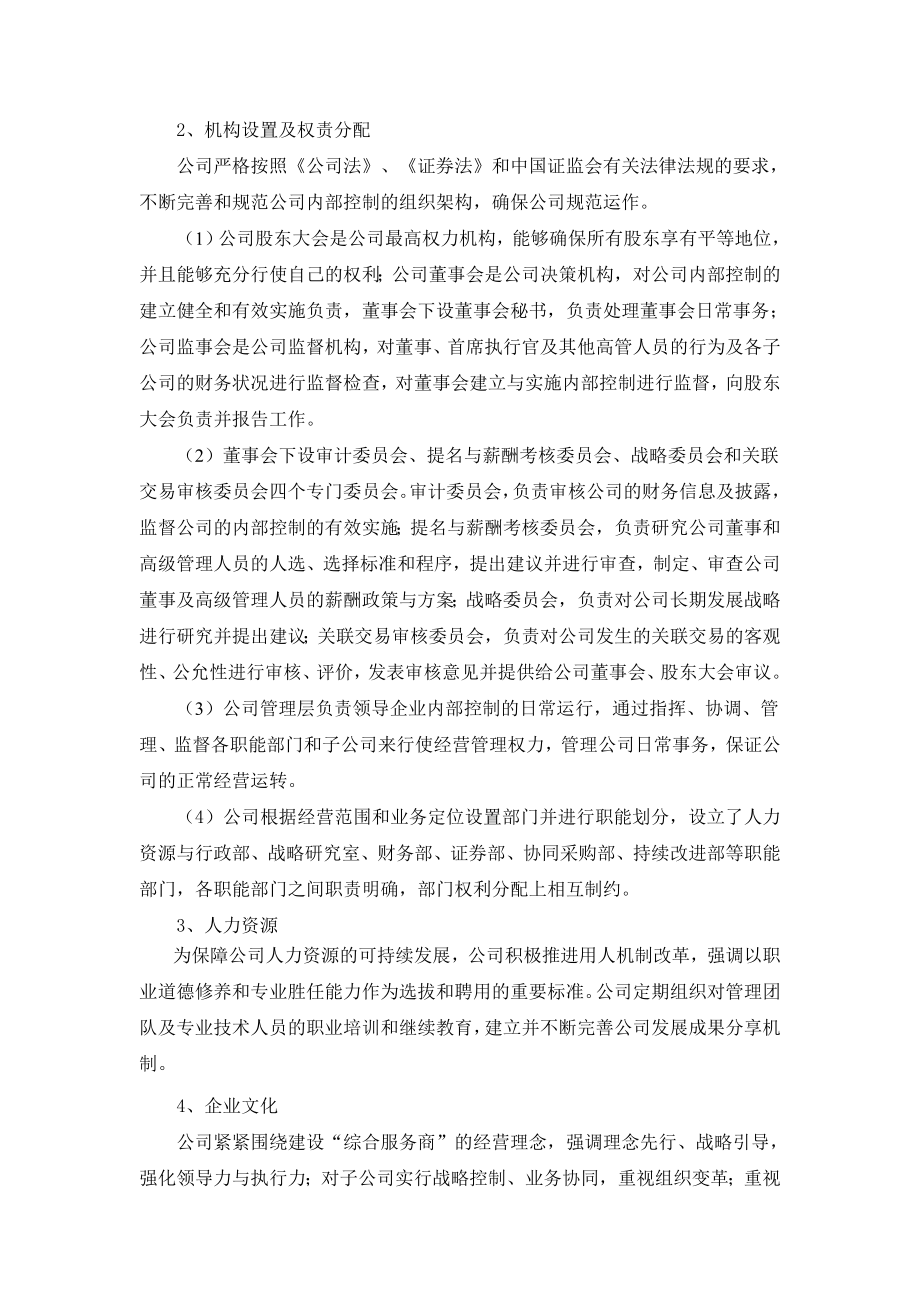 湖南华菱钢铁股份有限公司内部控制评价报告.doc_第2页
