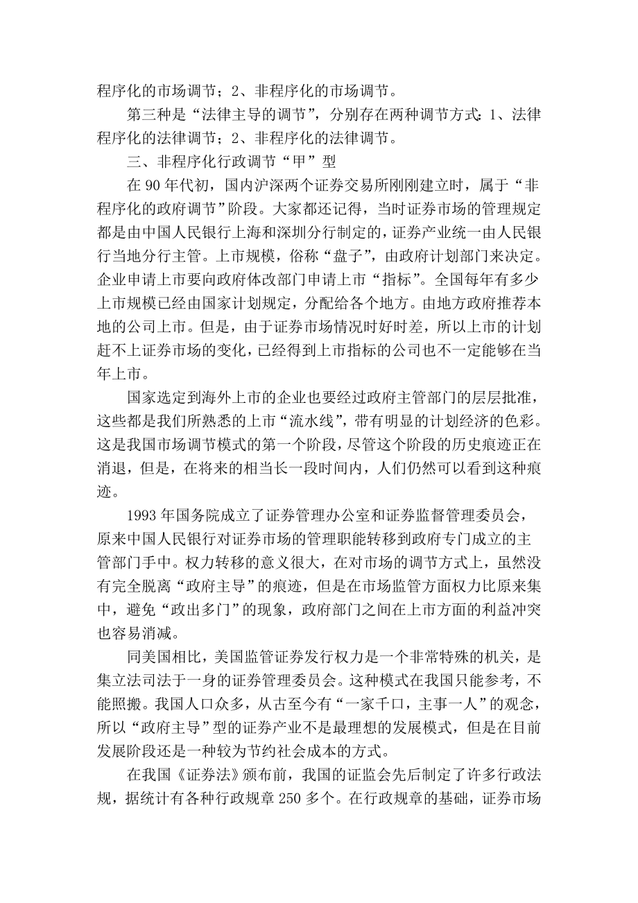 证券法、政府与证券市场的互动.doc_第2页