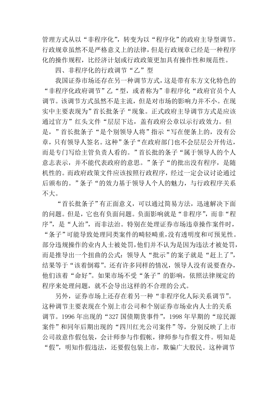 证券法、政府与证券市场的互动.doc_第3页