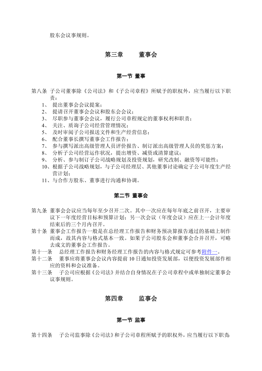 浙江新和成股份有限公司子公司管理条例.doc_第2页