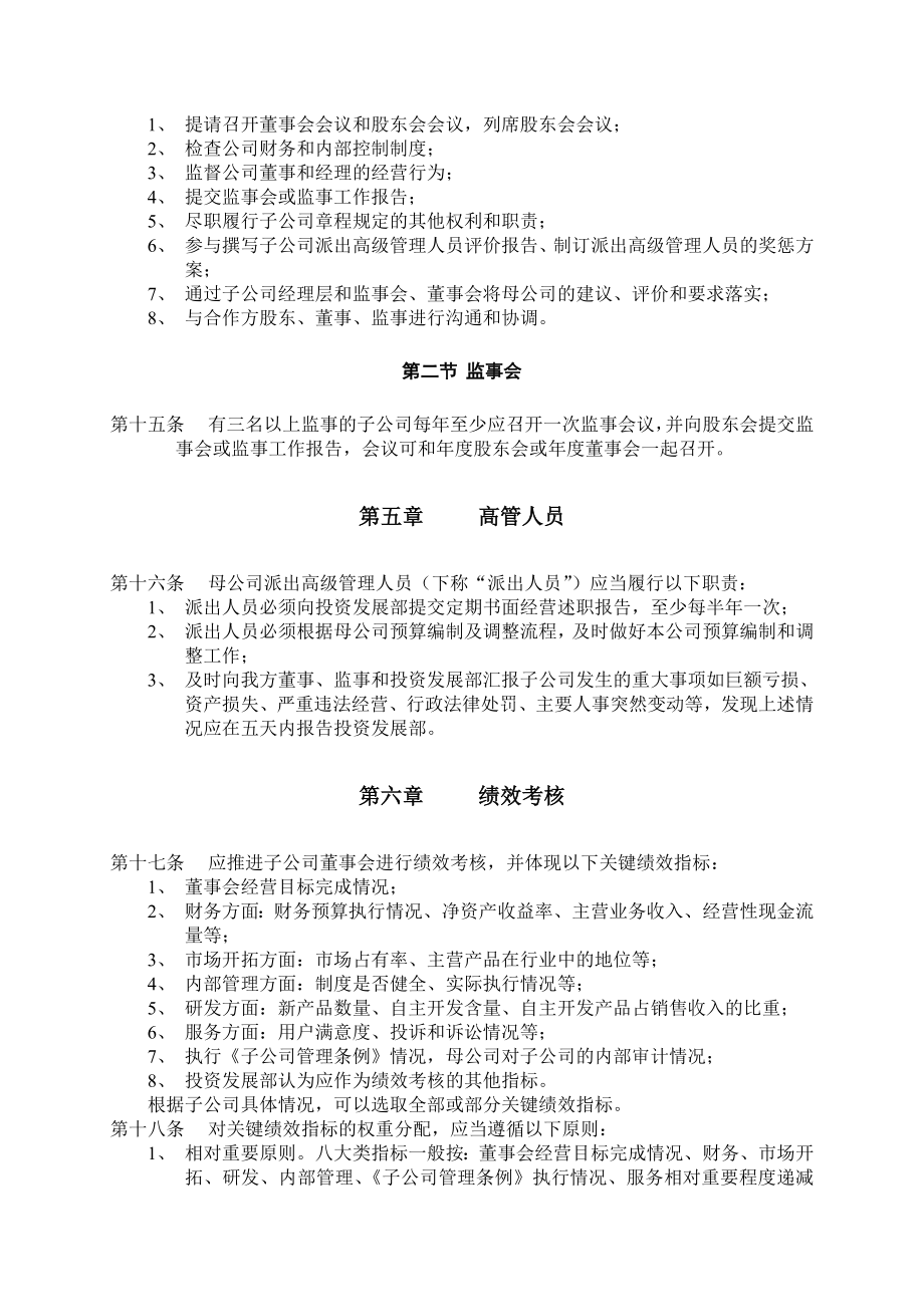 浙江新和成股份有限公司子公司管理条例.doc_第3页