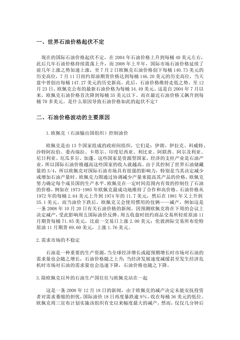 当今石油价格波动的经济学分析.doc_第2页