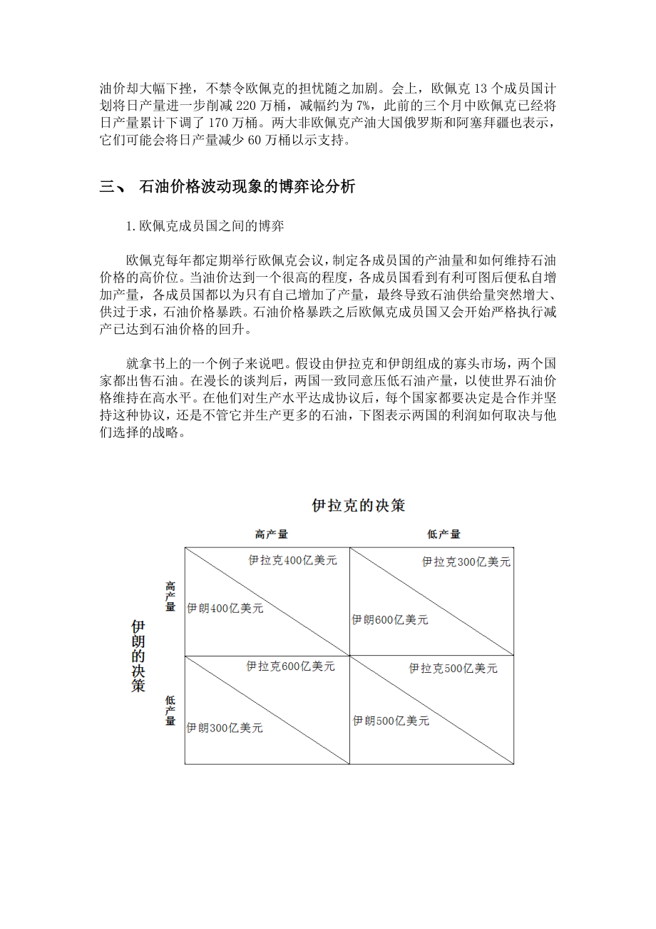 当今石油价格波动的经济学分析.doc_第3页