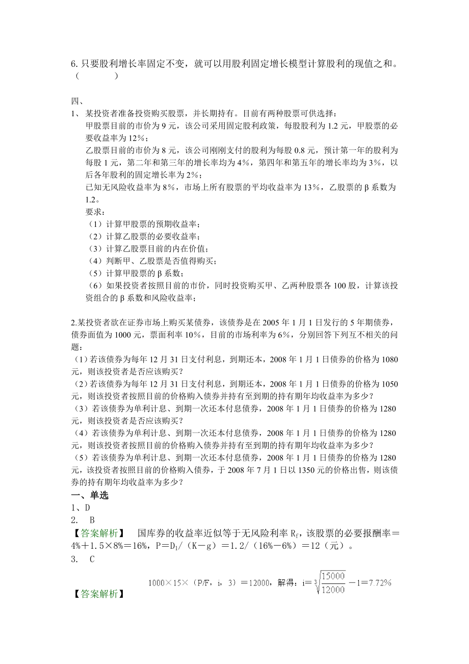 第四章证券价值评估练习题答案.doc_第2页