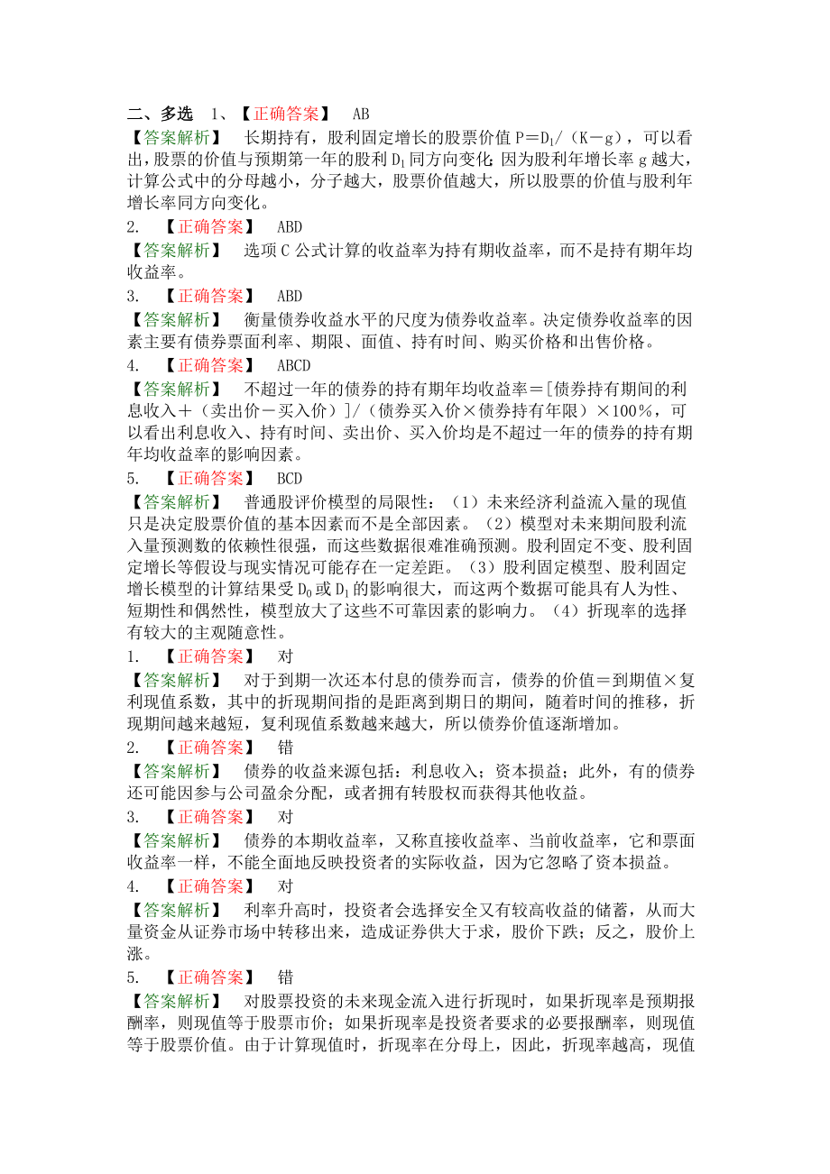 第四章证券价值评估练习题答案.doc_第3页