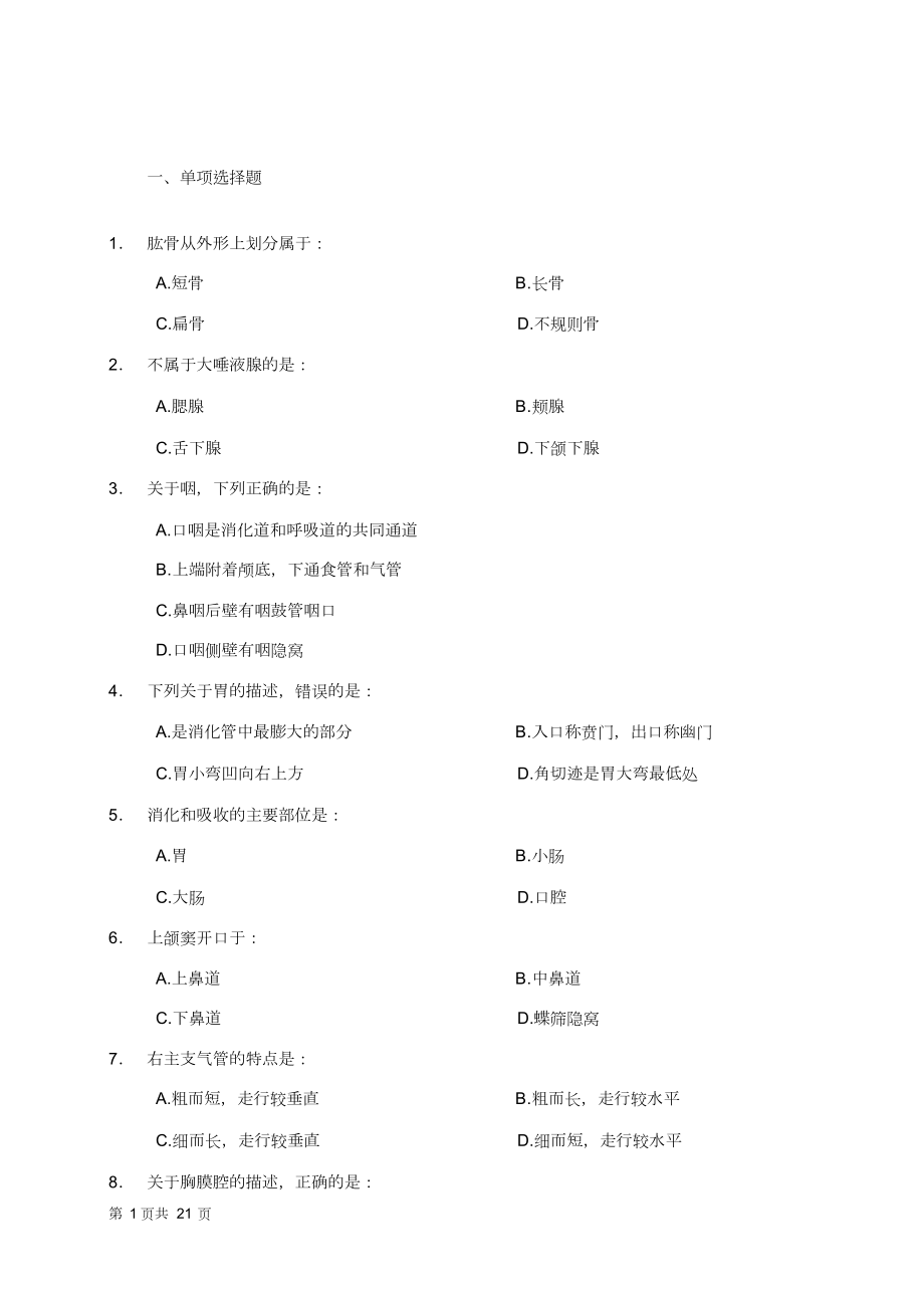 医学基础知识练习题.doc_第1页