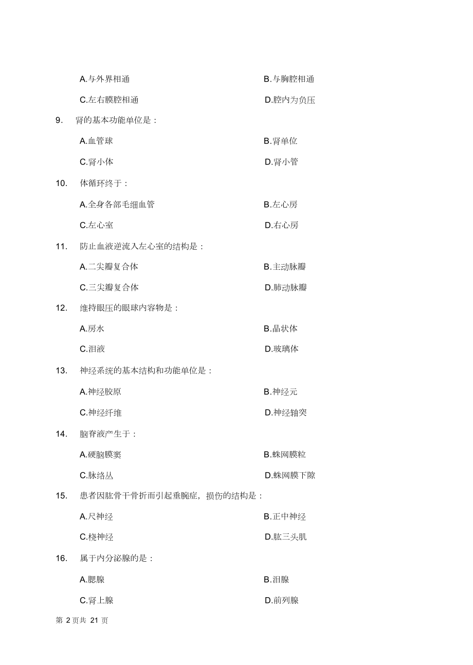 医学基础知识练习题.doc_第2页