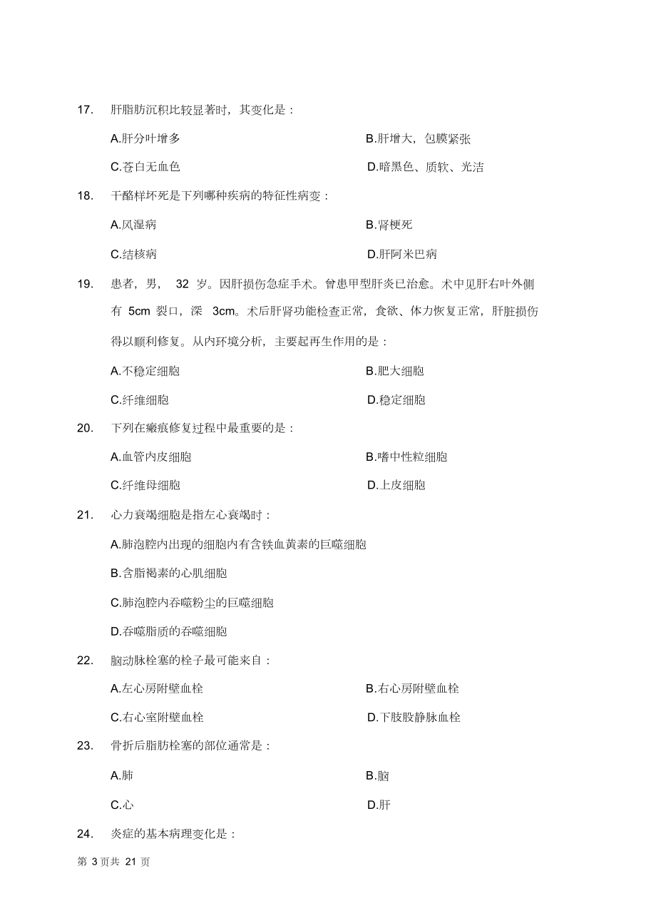 医学基础知识练习题.doc_第3页