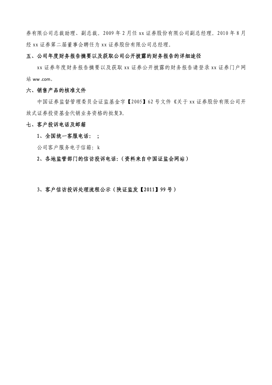 证券公司投资者园地建设方案.doc_第2页