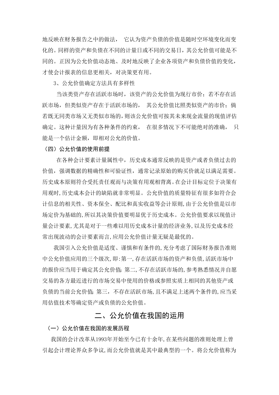 公允价值运用的建议.doc_第2页