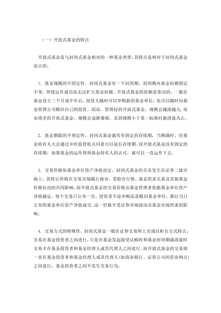 浅析股指期货在开放式基金风险管理中的作用.doc_第2页