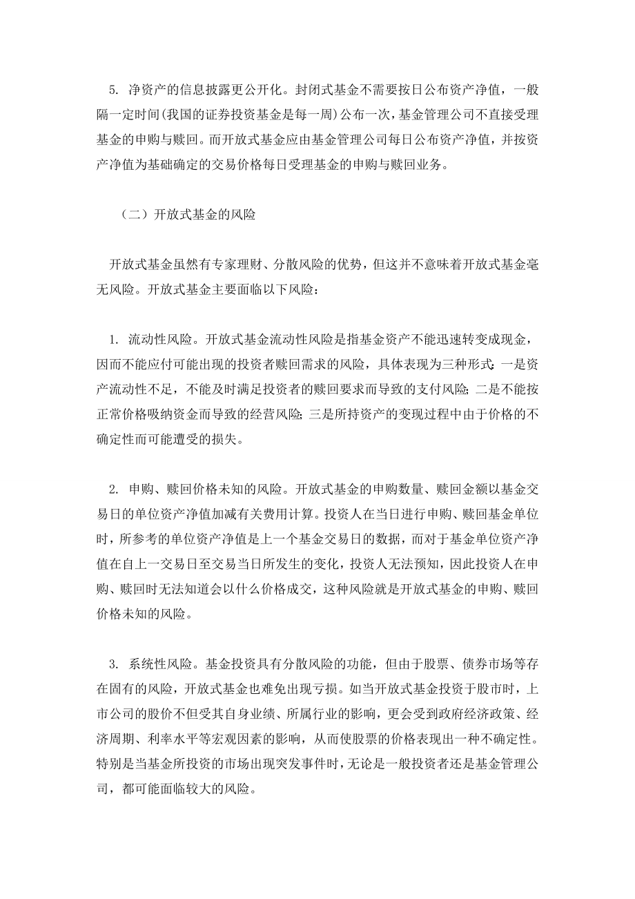 浅析股指期货在开放式基金风险管理中的作用.doc_第3页