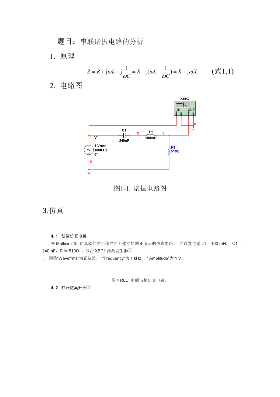 串联谐振电路的分析.doc_第2页