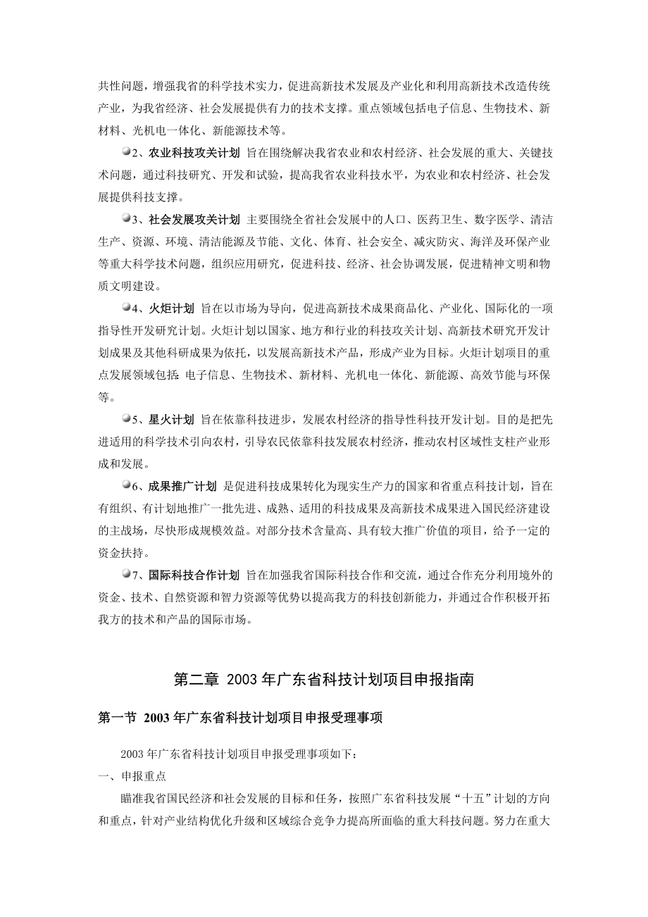 企业科技项目申报及投融资指南.doc_第2页