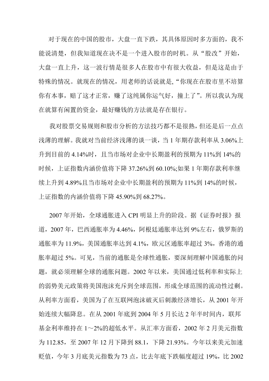 证券投资入门论文.doc_第2页