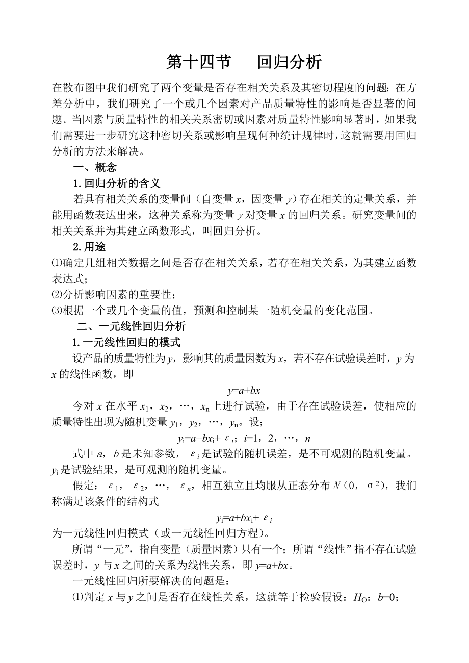 回归分析.doc_第1页