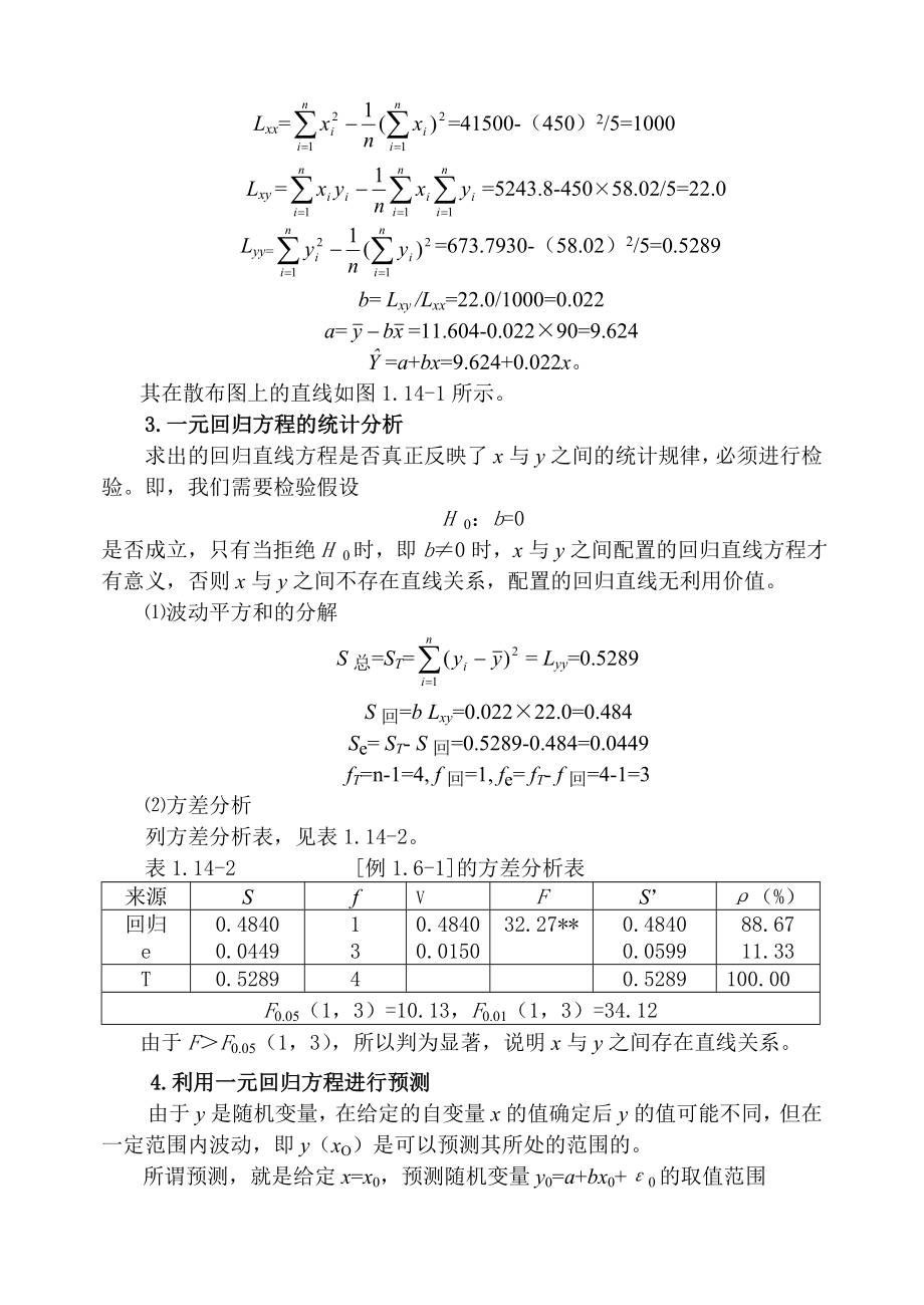 回归分析.doc_第3页