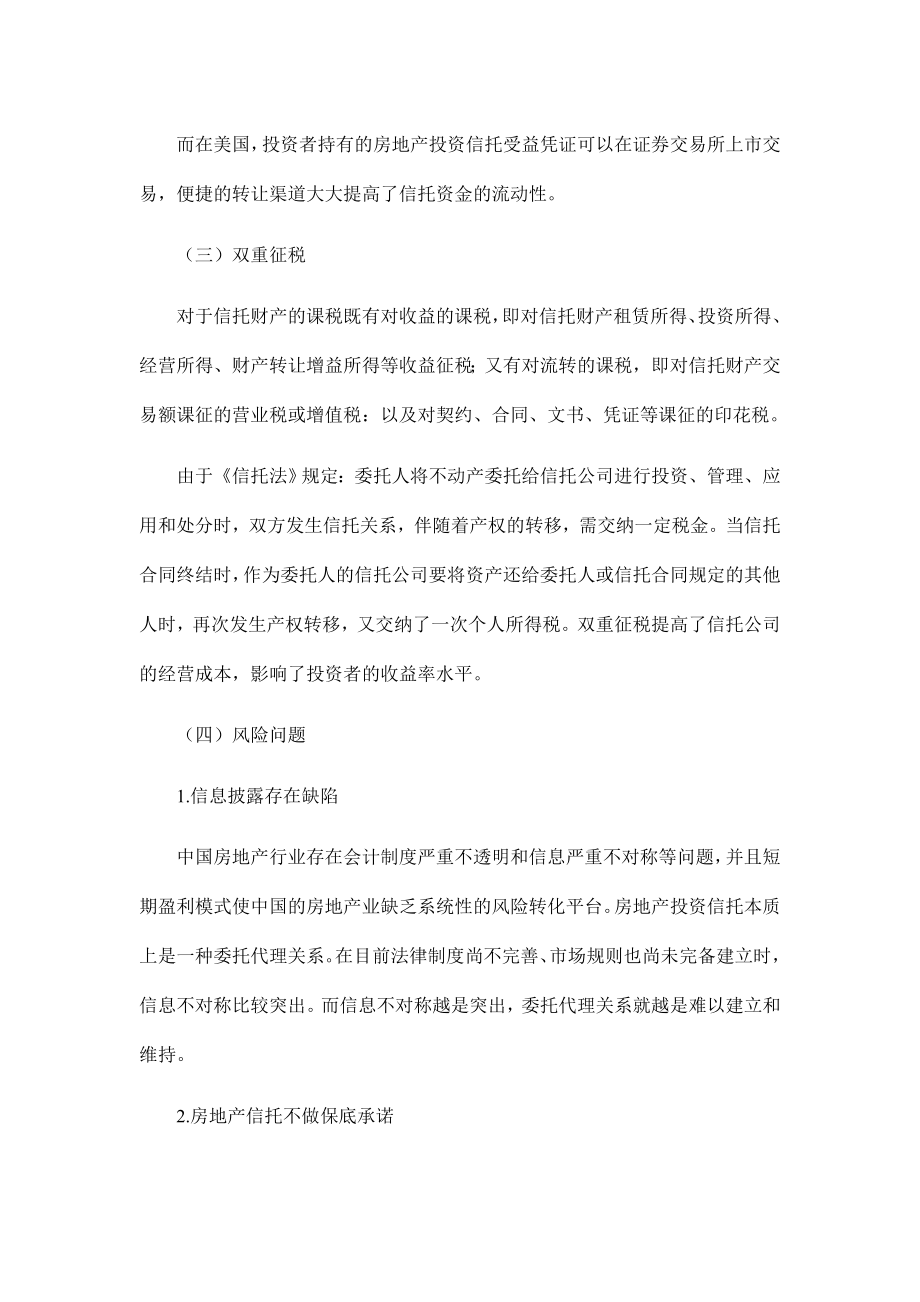 [房地产]我国房地产投资信托的发展对策(doc).doc_第2页