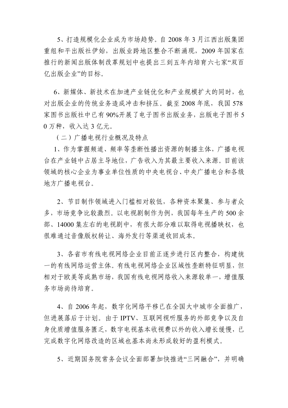 广电传媒行业今信贷投向指引.doc_第2页