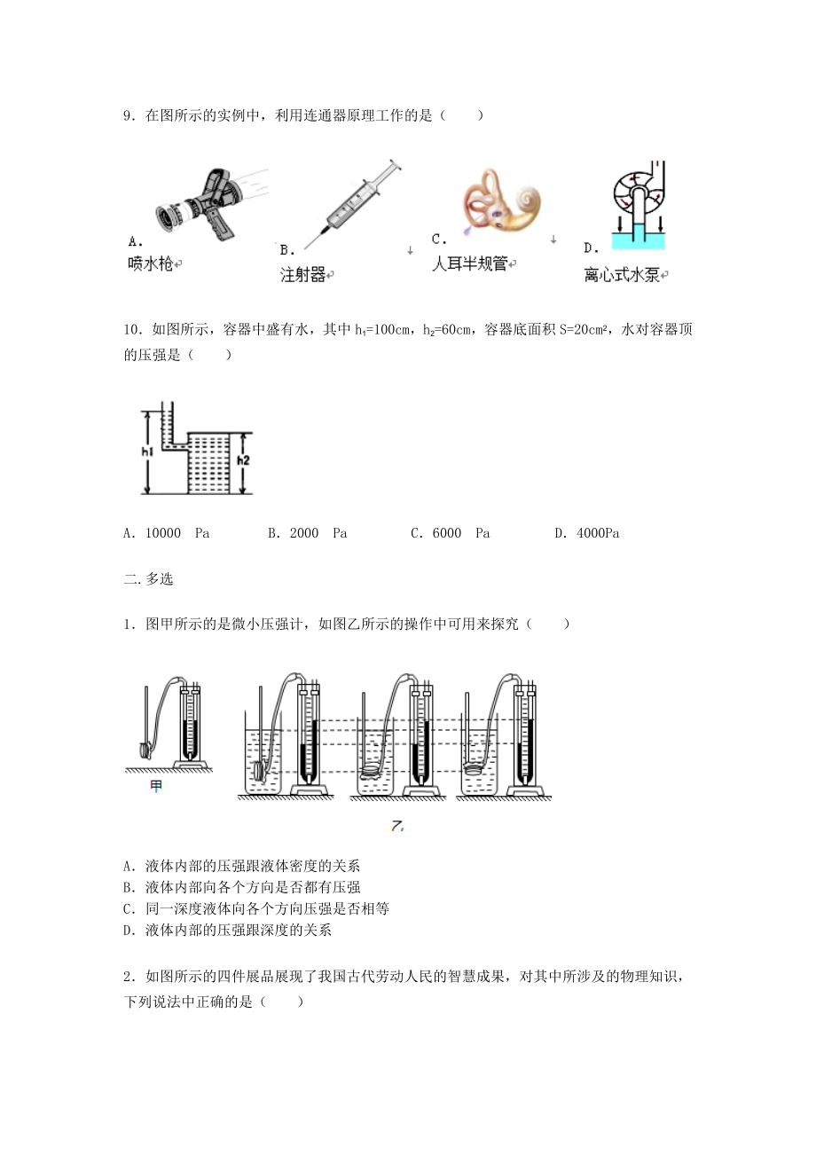 沪科版八年级物理第八章第二节《液体的压强》练习题【word版】无答案.docx_第3页